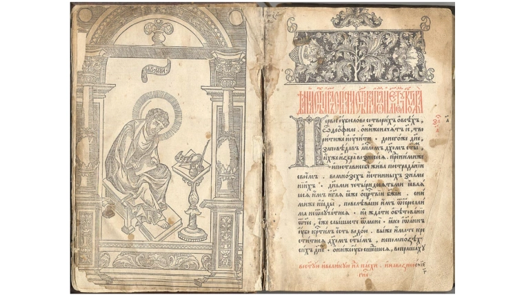 Титульный лист первой печатной русской книги «Апостол» 1564 года.
