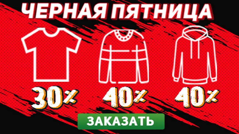 Зимняя распродажа одежды отечественного производителя