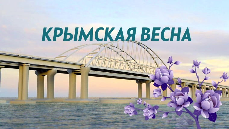 Сценарий Крымская весна